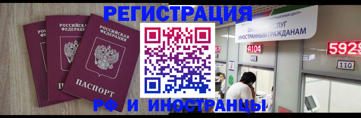 временная регистрация для школы в Нововоронеже