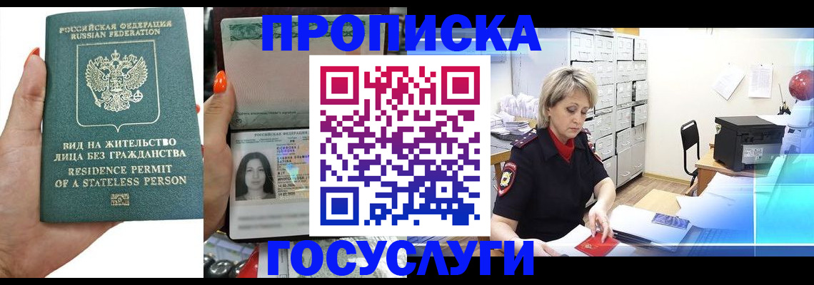 прописка поиск в Нововоронеже